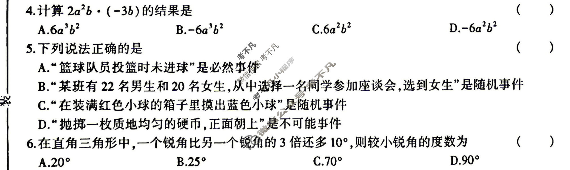 [学林教育]2025~2026学年度第二学期七年级期中阶段作业数学B(北师大版)试题
