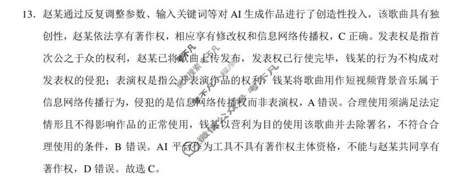 高三云南省2025-2026学年4月联考(黑黑白黑白白白白)政治答案