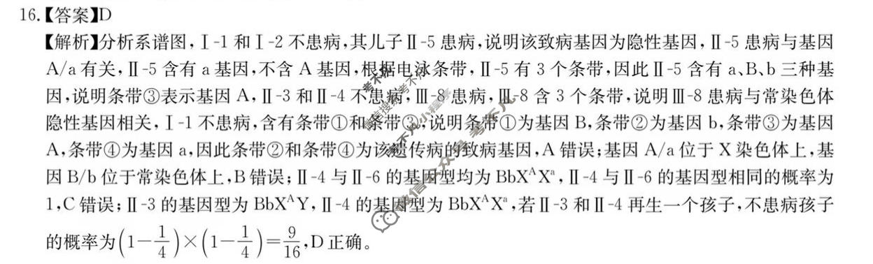 [华大新高考联盟]2026届高三4月教学质量测评生物答案
