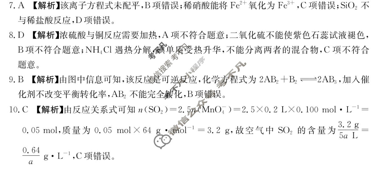 江西省金太阳2025-2026学年高一4月学科训练(4.28)化学答案