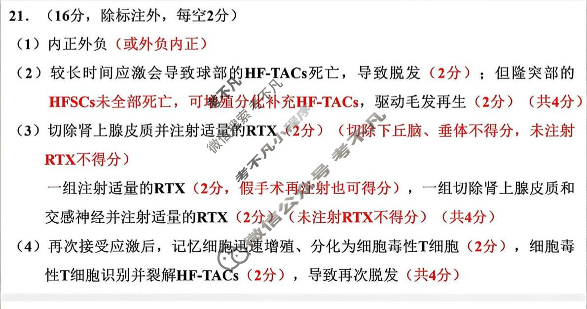武汉市2026届高三年级四月供题(4月)生物答案