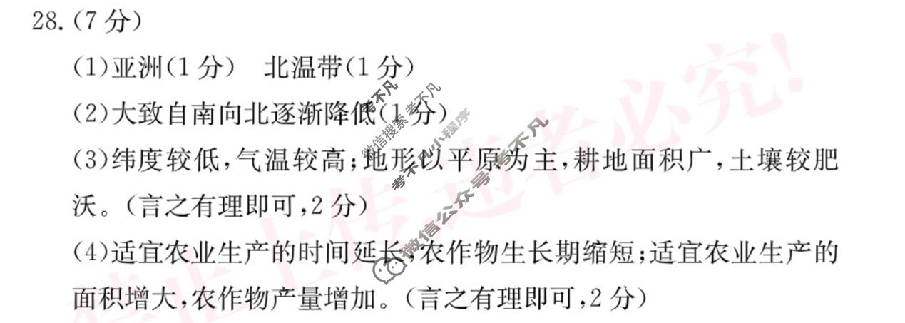 江西省2025-2026学年度七年级下学期期中综合评估[6L R-JX]地理答案
