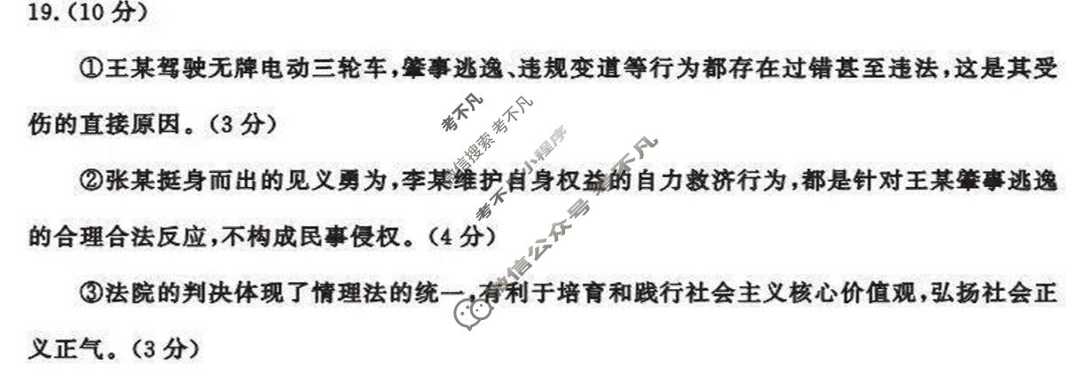 成都市2023级高三下学期定时练习政治答案