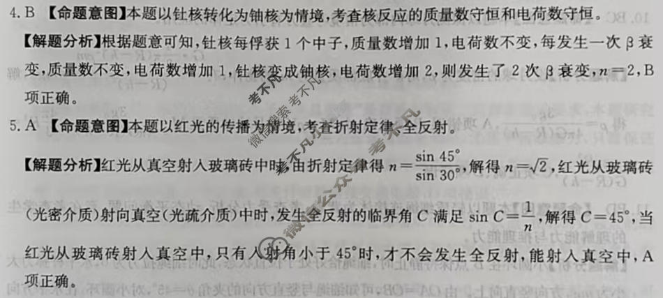 2026年海南省普通高中学业水平选择性考试高考模拟示范卷·物理(四)4[26·(新高考)ZX·MNJ·物理·HAIN]答案