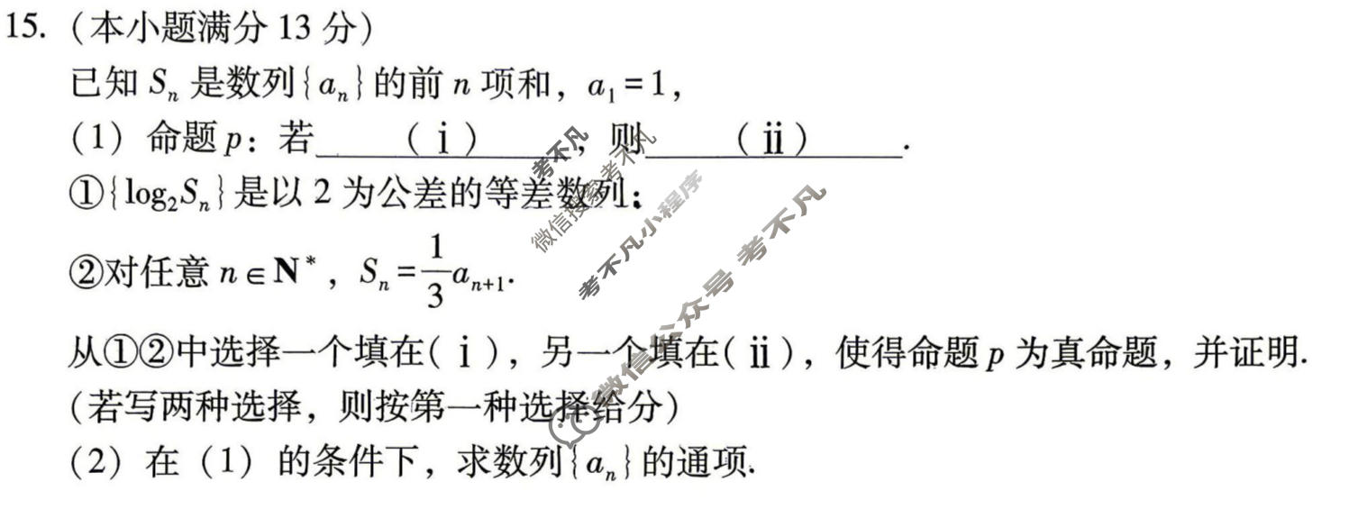 云南师大附中2026届高三高考适应性月考卷(4月)(黑黑黑黑白黑白黑白)数学试题
