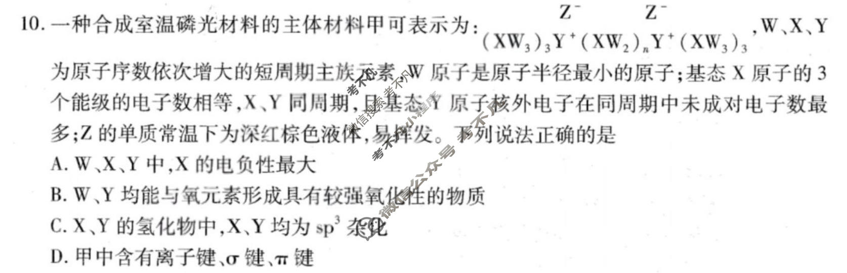 [天一大联考]陕西省2025-2026学年下学期高三4月联考(SHAX202604)(4.27)化学试题