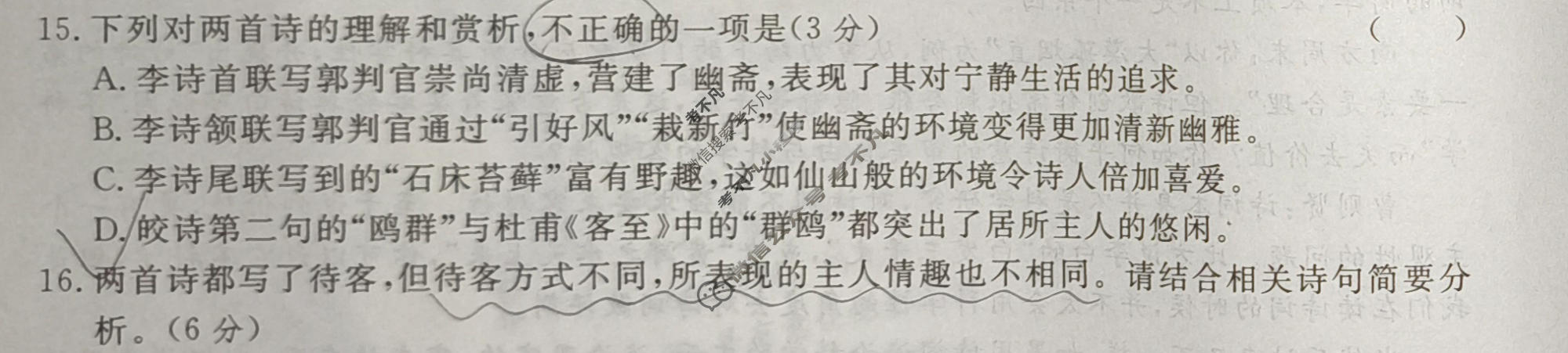 高三2026届高考冲刺综合训练(二)语文试题