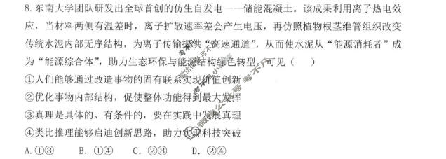 泰山教育联盟2026届高三考试模拟(4月)政治试题