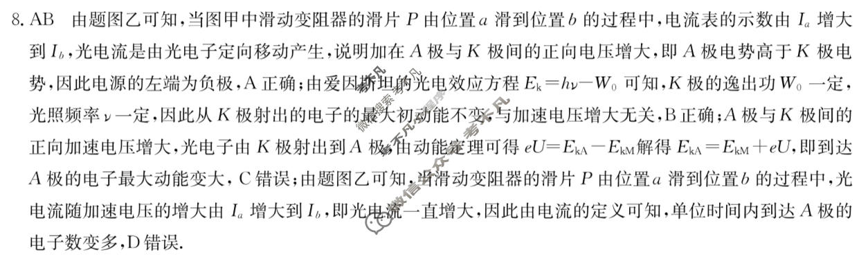 高三2026年普通高校招生选择性考试冲刺押题训练(一)1物理(A)N答案