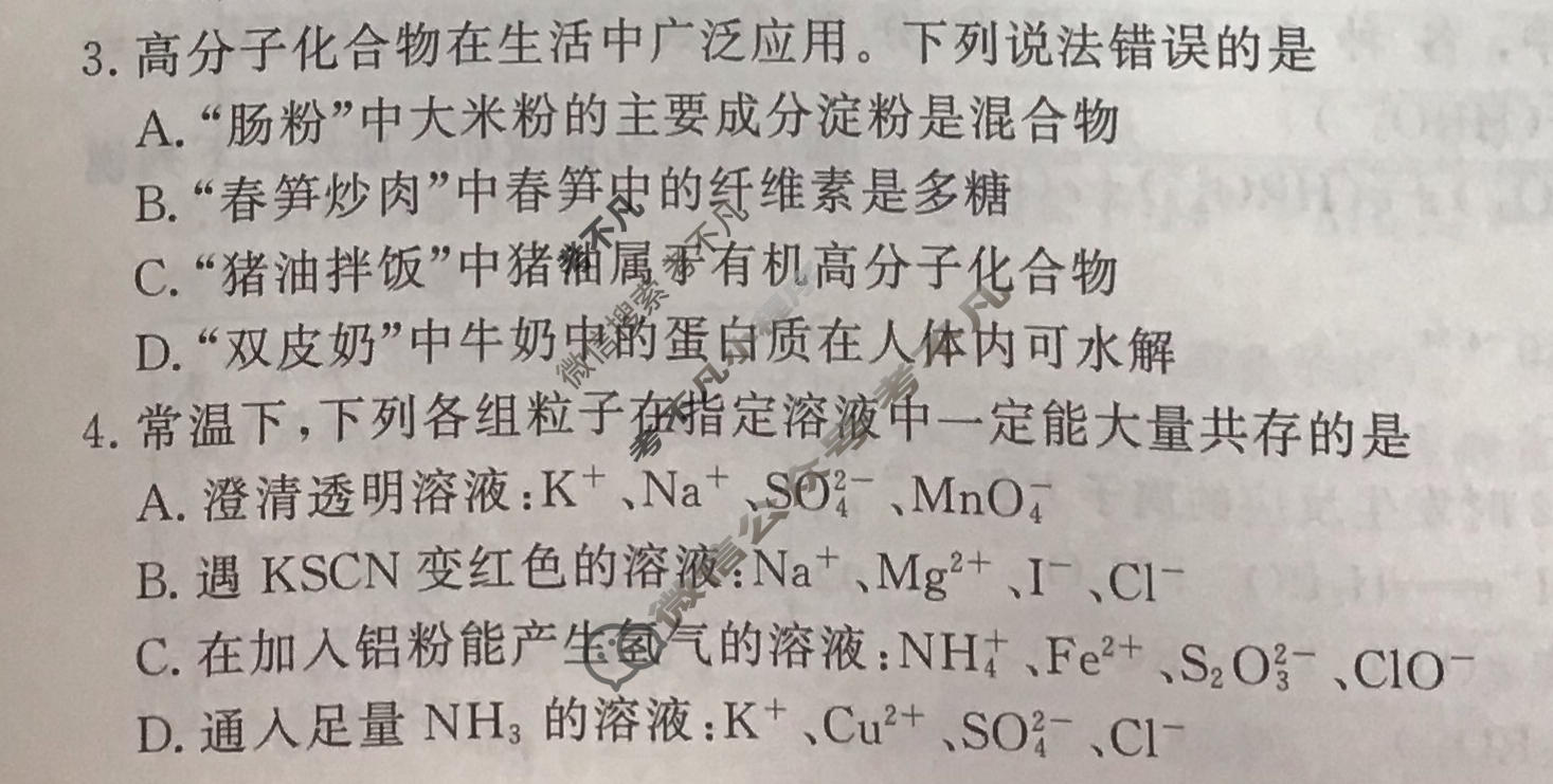 [真题密卷]2025-2026学年度考前冲顶实战演练(一)1化学3试题