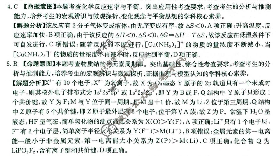 2026年甘肃省普通高校招生统一考试高考模拟示范卷·化学(一)1[26·(新高考)·MNJ·化学·GS]答案