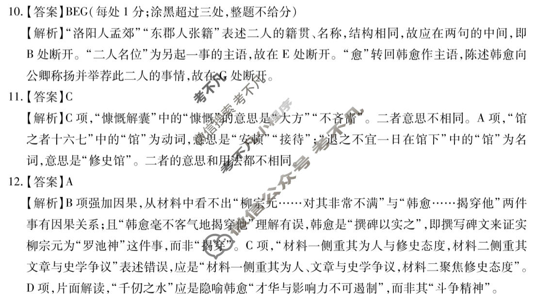 [智慧上进]2026届高考冲刺·预测训练(四)4语文26-1答案