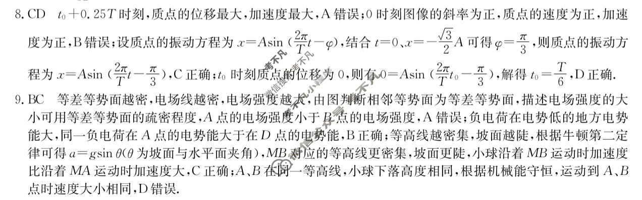 高三2026年普通高校招生选择性考试冲刺押题训练(二)2物理(A)N答案
