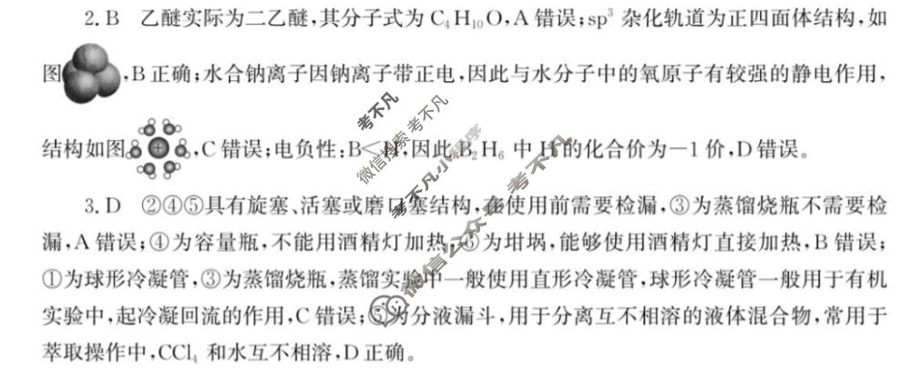 湖南省2026届高三学情调研(三)(4月)化学答案
