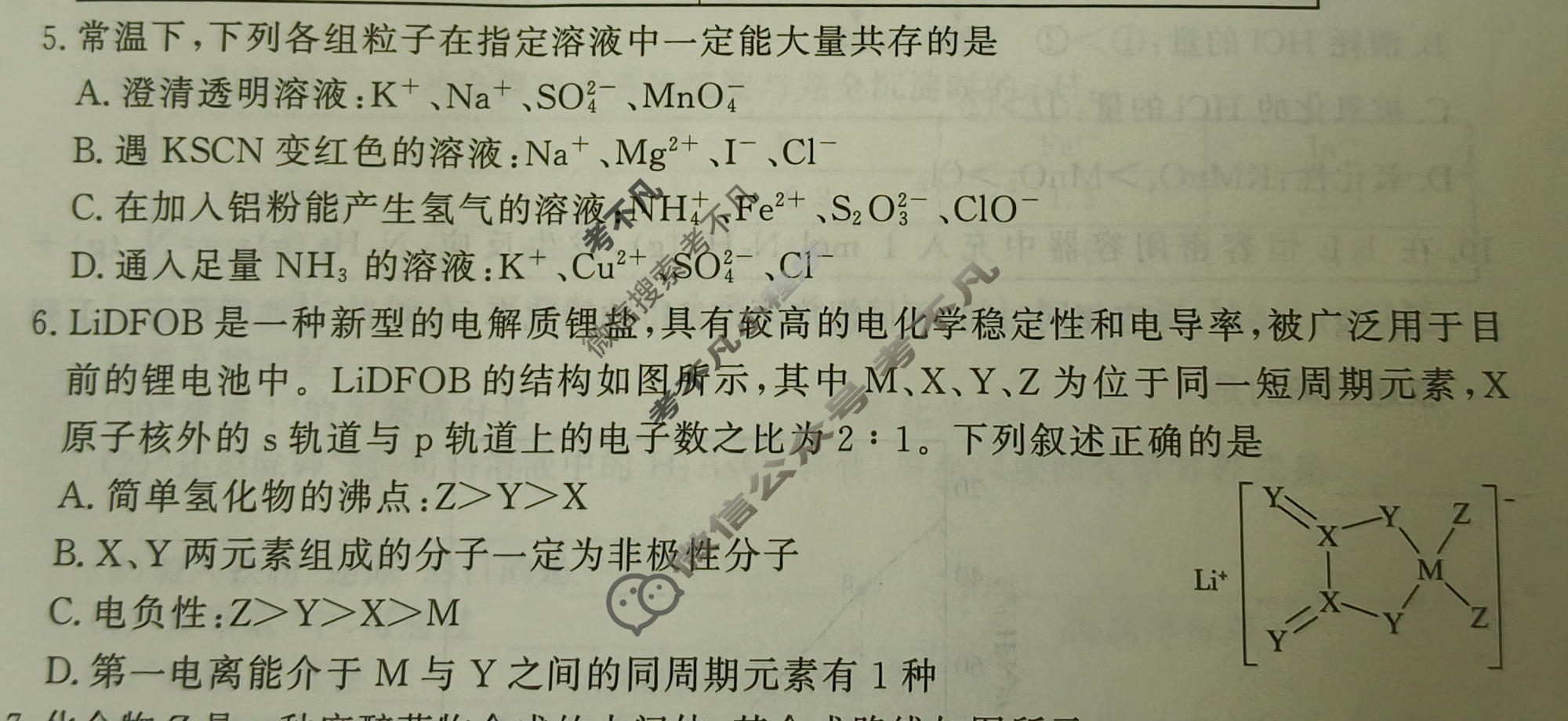 [真题密卷]2025-2026学年度考前冲顶实战演练(一)1化学1试题