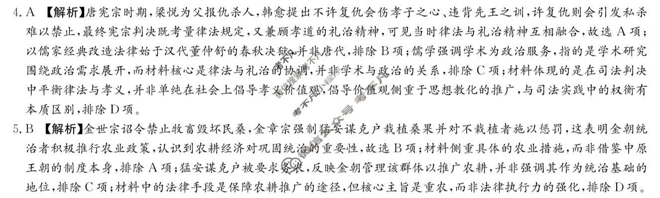 炎德英才大联考(Q10)长沙市一中2026届高三月考试卷(十)10历史答案
