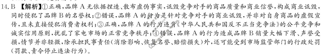 炎德英才大联考(Q10)长沙市一中2026届高三月考试卷(十)10政治答案