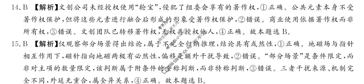 高三2026普通高中学业水平选择性考试冲刺卷HN(四)4政治(新)答案
