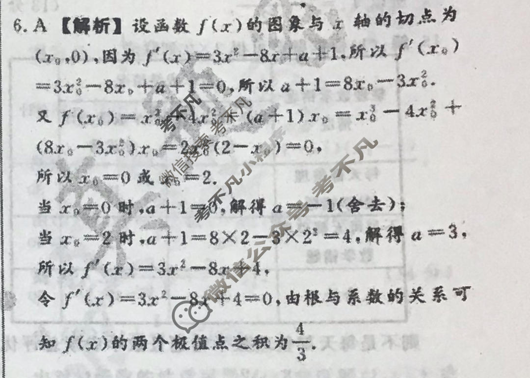 [真题密卷]2025-2026学年度考前冲顶实战演练(一)1数学答案