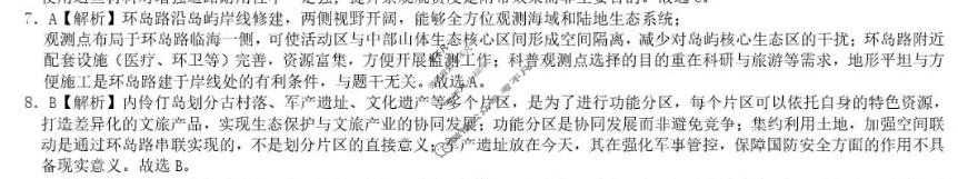 昆明市第一中学2026届高三4月复习诊断(4.29)地理答案