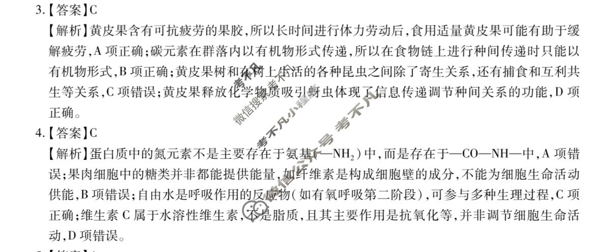 [智慧上进]2026届高考冲刺·预测训练(四)4生物SX-26-1答案