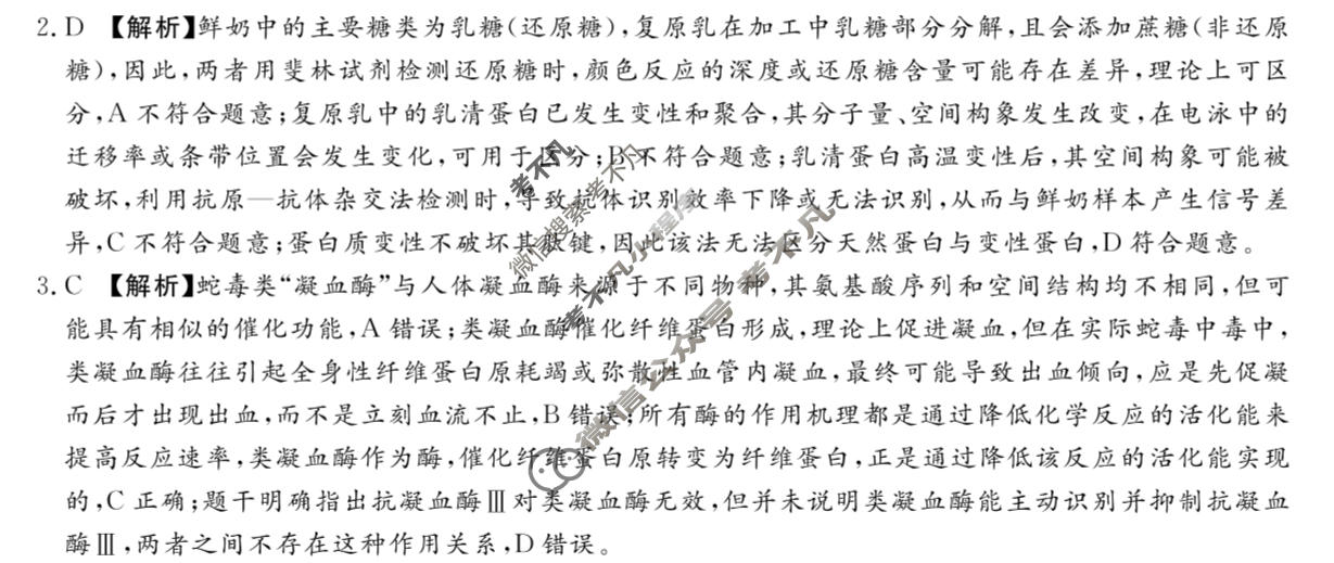 高三2026普通高等学校招生统一考试冲刺卷HN(四)4生物答案