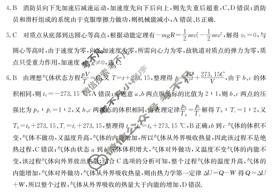 [决胜高考·名校交流]2026届高三第五次联考物理答案