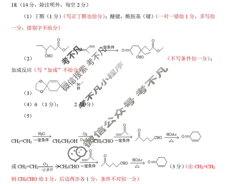 保定市2026届高三第二次模拟考试(4月)化学答案