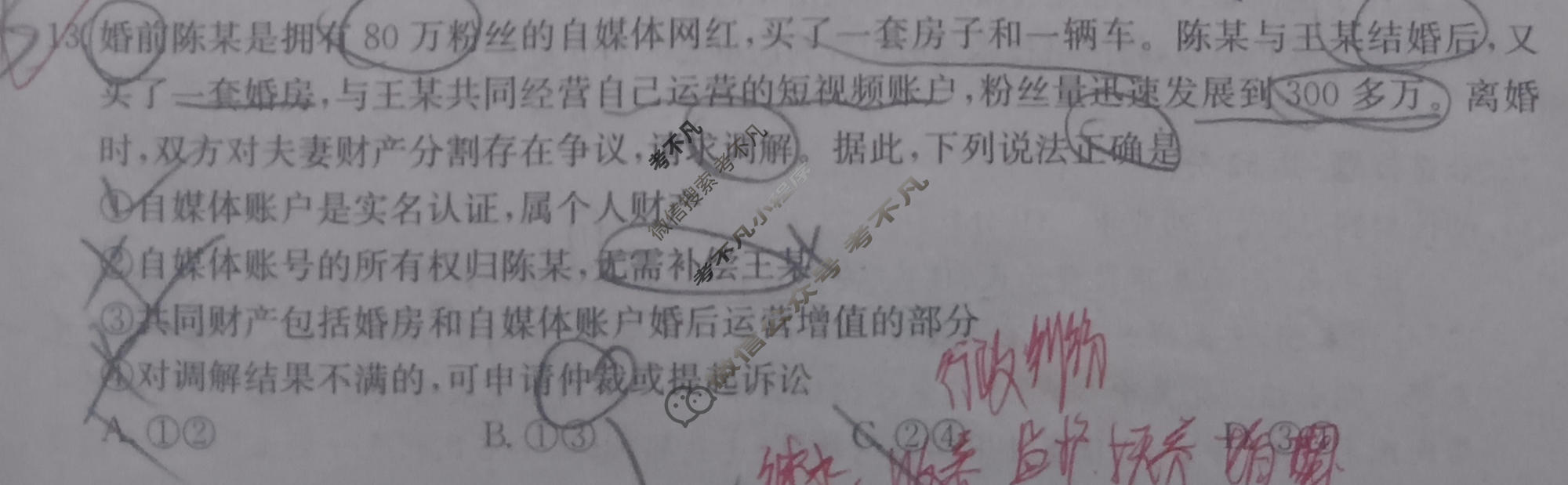 [金玉米]陕西教育联盟2026届高三一轮复习收官卷(三)3政治试题