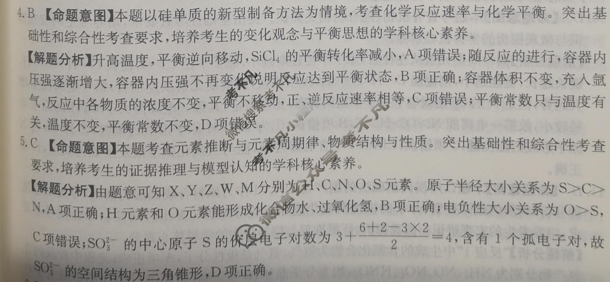 2026年甘肃省普通高校招生统一考试高考模拟示范卷·化学(六)6[26·(新高考)·MNJ·化学·GS]答案