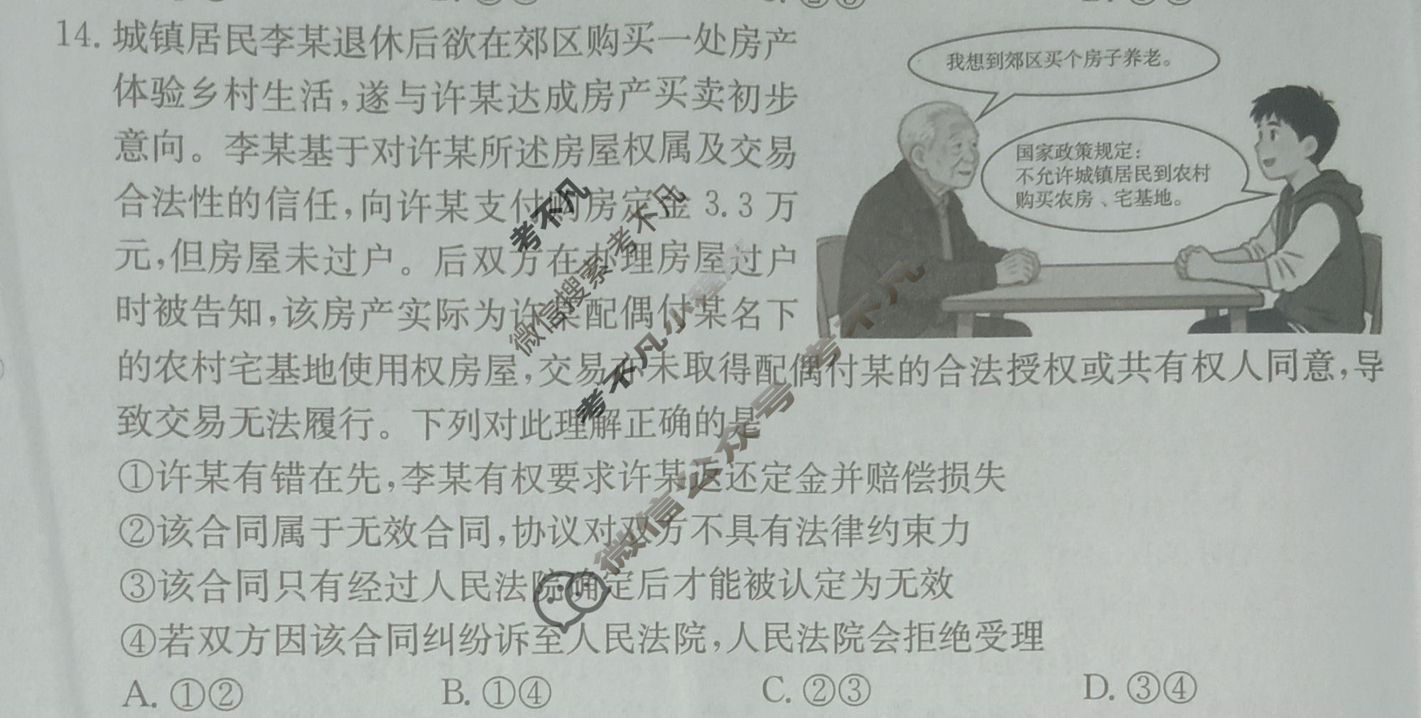 2026年普通高中学业水平选择性考试100所名校高考冲刺卷·政治(二)2[26·(新高考)CCJ·政治·SSQN]试题