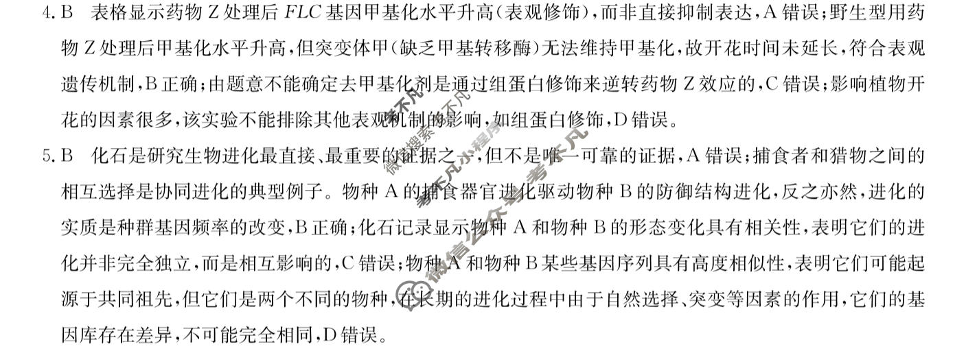 高三2026年湖南省普通高中学业水平选择性考试仿真模拟卷(六)6生物(湖南)答案