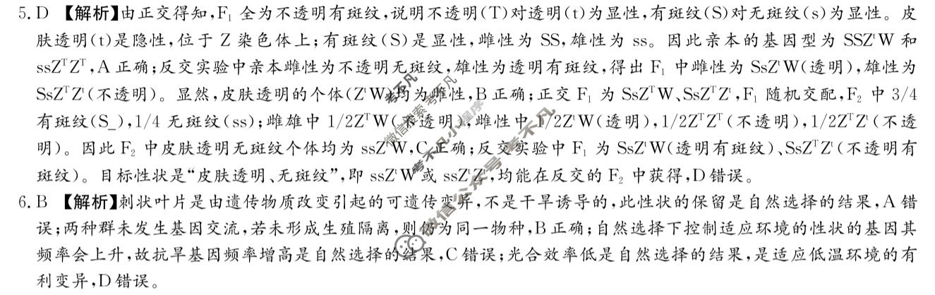 炎德英才大联考(Q10)长沙市一中2026届高三月考试卷(十)10生物答案