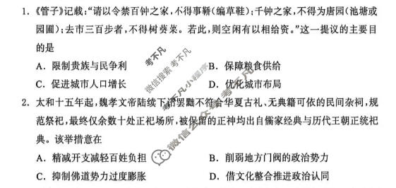 保定市2026届高三第二次模拟考试(4月)历史试题