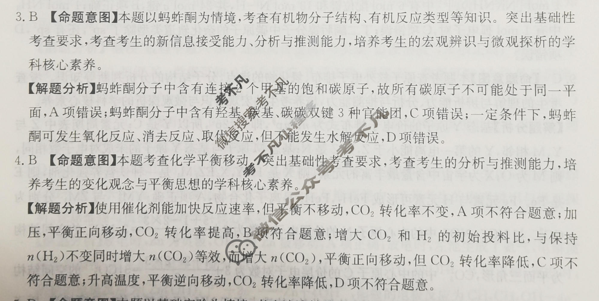 2026年甘肃省普通高校招生统一考试高考模拟示范卷·化学(五)5[26·(新高考)·MNJ·化学·GS]答案