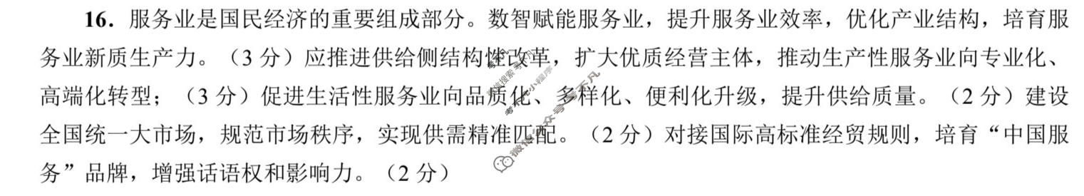 日照市2023级高三模拟考试(2026.04)政治答案