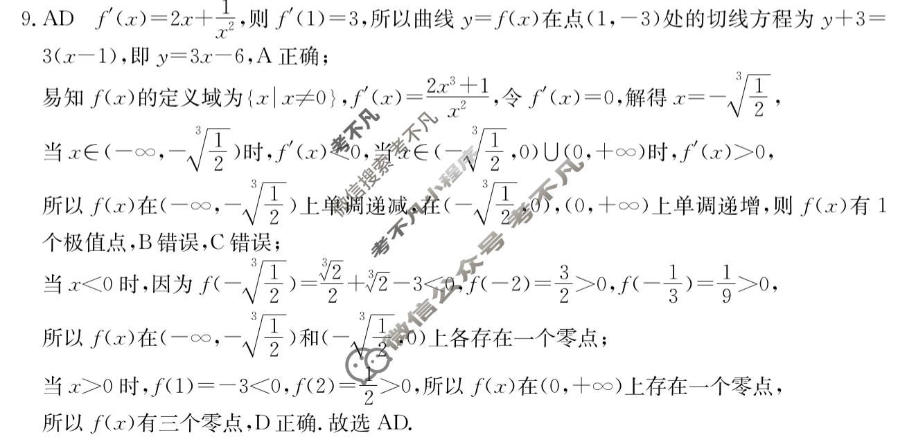 [决胜高考·名校交流]2026届高三第五次联考数学答案