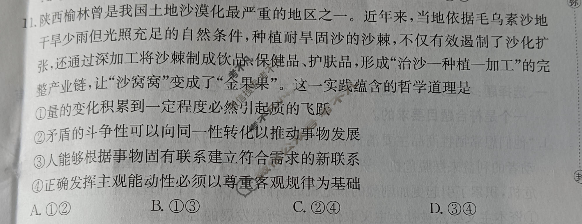 2026年贵州省普通高中学业水平选择性考试高考模拟示范卷·思想政治(四)4[26·(新高考)ZX·MNJ·思想政治·GZ]试题