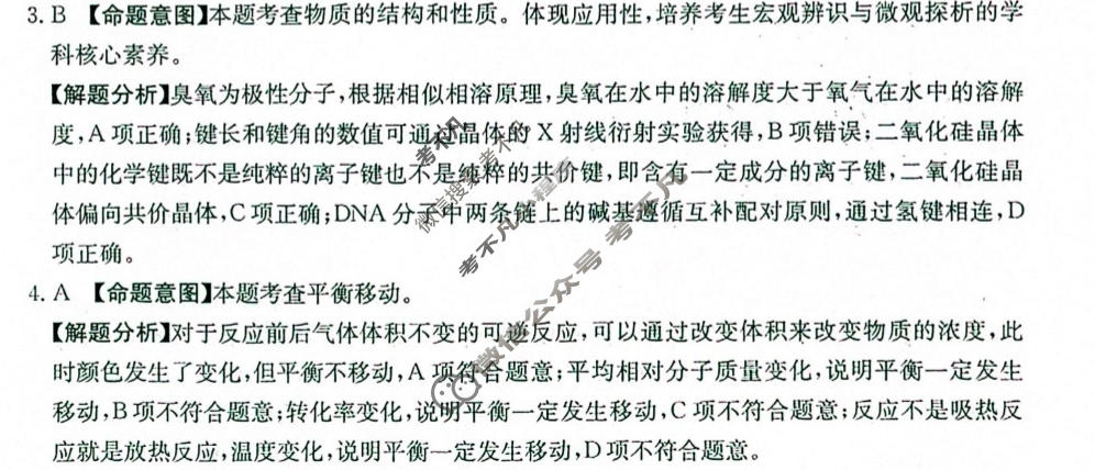 2026年甘肃省普通高校招生统一考试高考模拟示范卷·化学(二)2[26·(新高考)·MNJ·化学·GS]答案