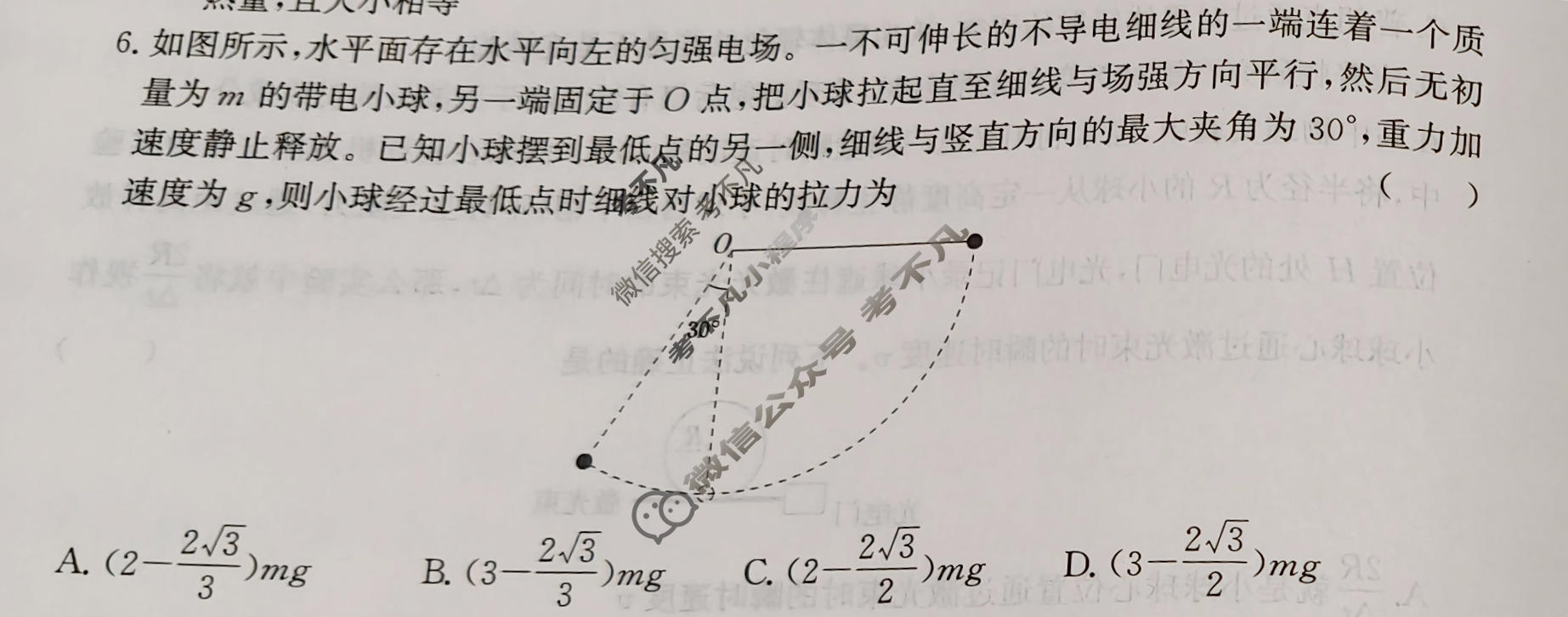 湖南省2026届高三学情调研(三)(4月)物理试题