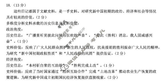泰山教育联盟2026届高三考试模拟(4月)历史答案