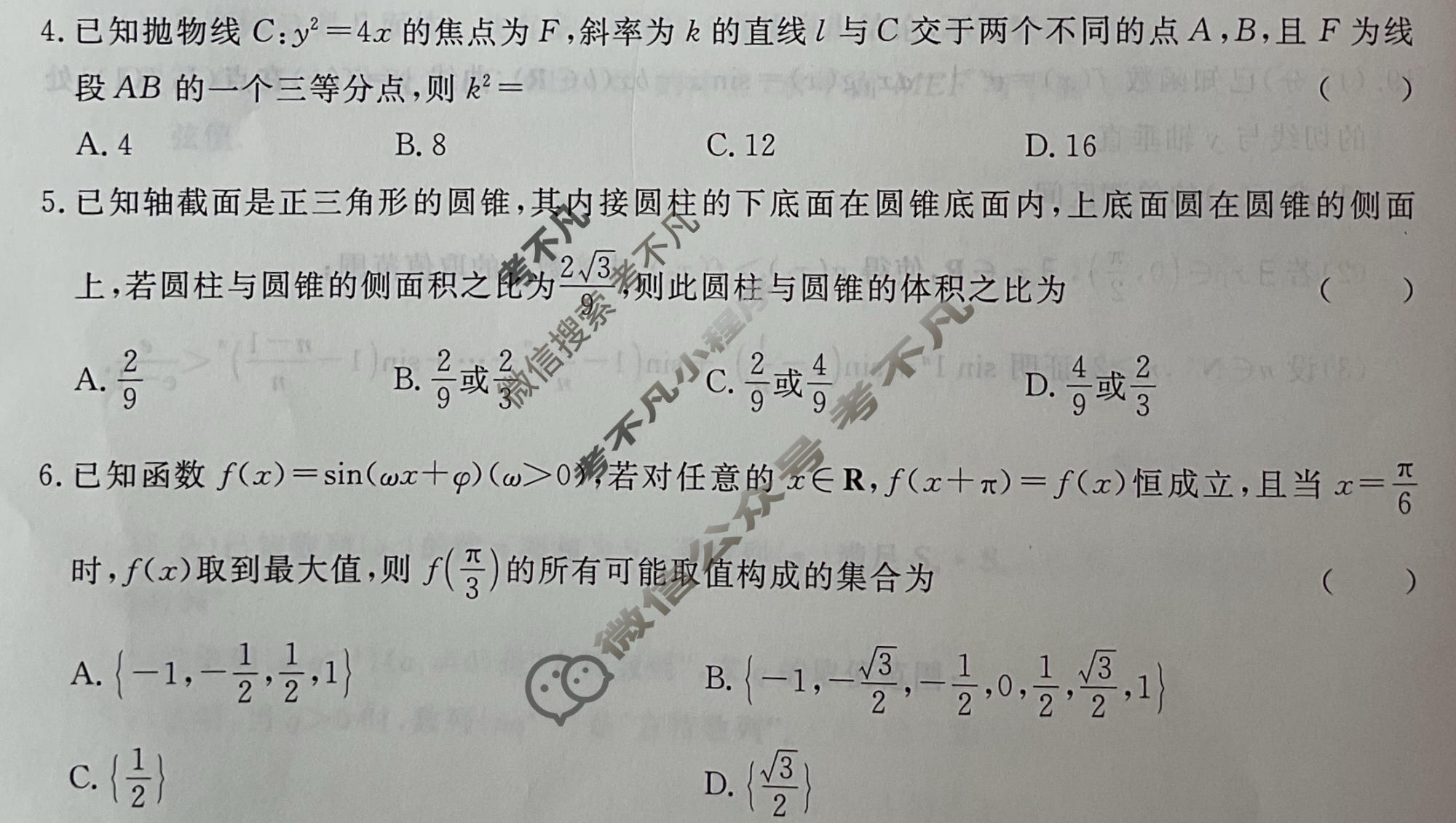 高三2026届高考冲刺综合训练(四)4数学试题