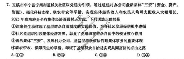 昆明市第一中学2026届高三4月复习诊断(4.29)政治试题