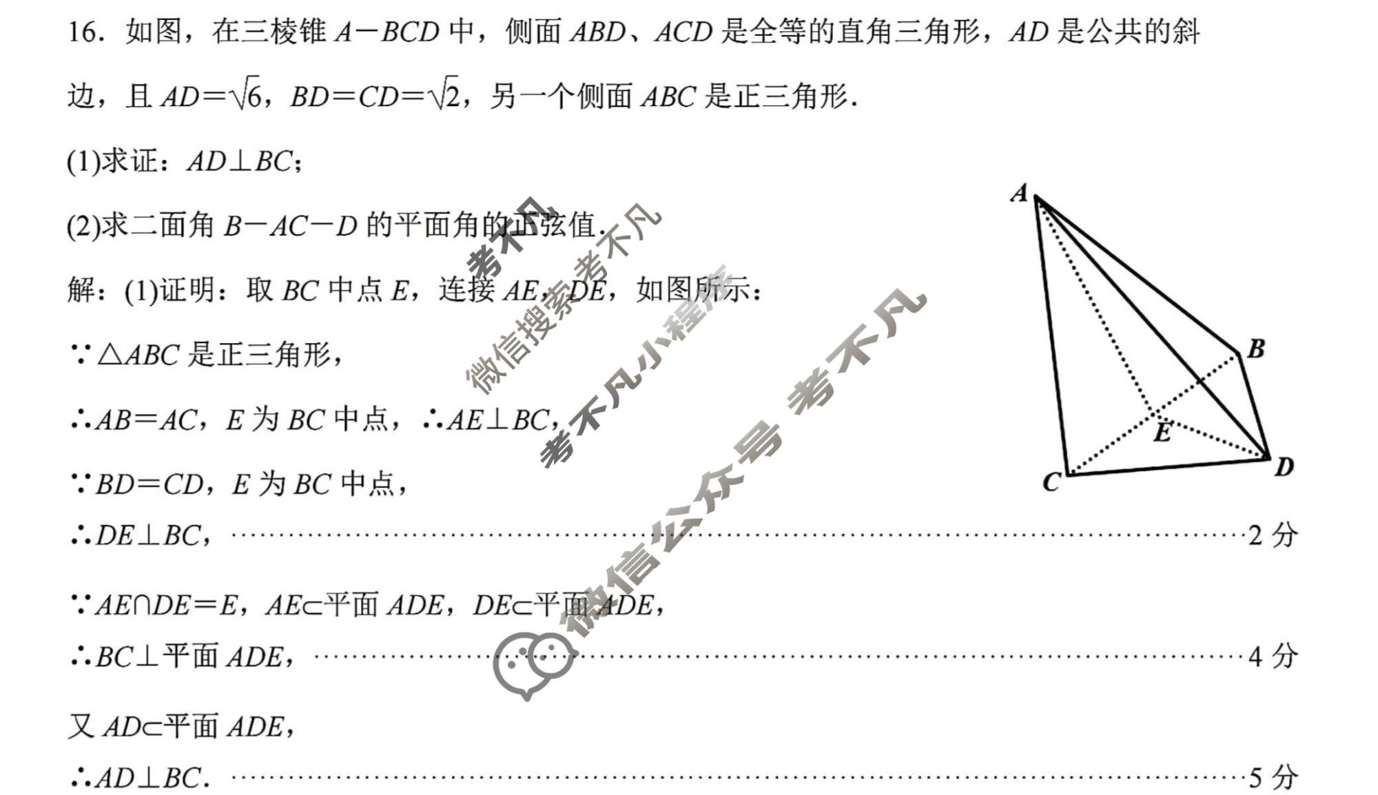 南京师范大学附属中学、杭州二中、长郡中学2026届高三4月联考数学答案