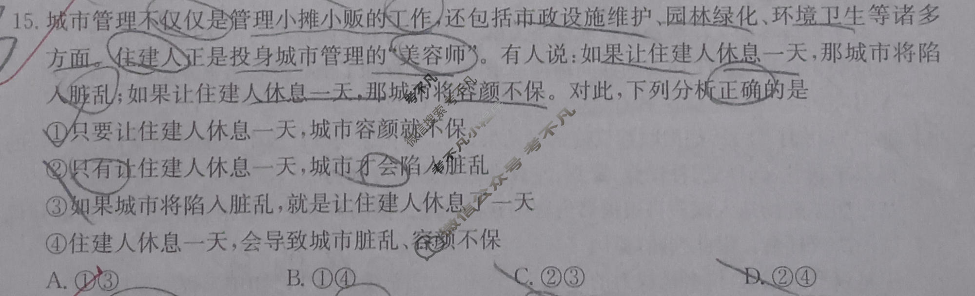 [金玉米]陕西教育联盟2026届高三一轮复习收官卷(一)1政治试题