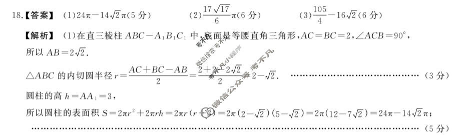 [安徽鼎尖教育]2026届高一4月期中考试数学答案
