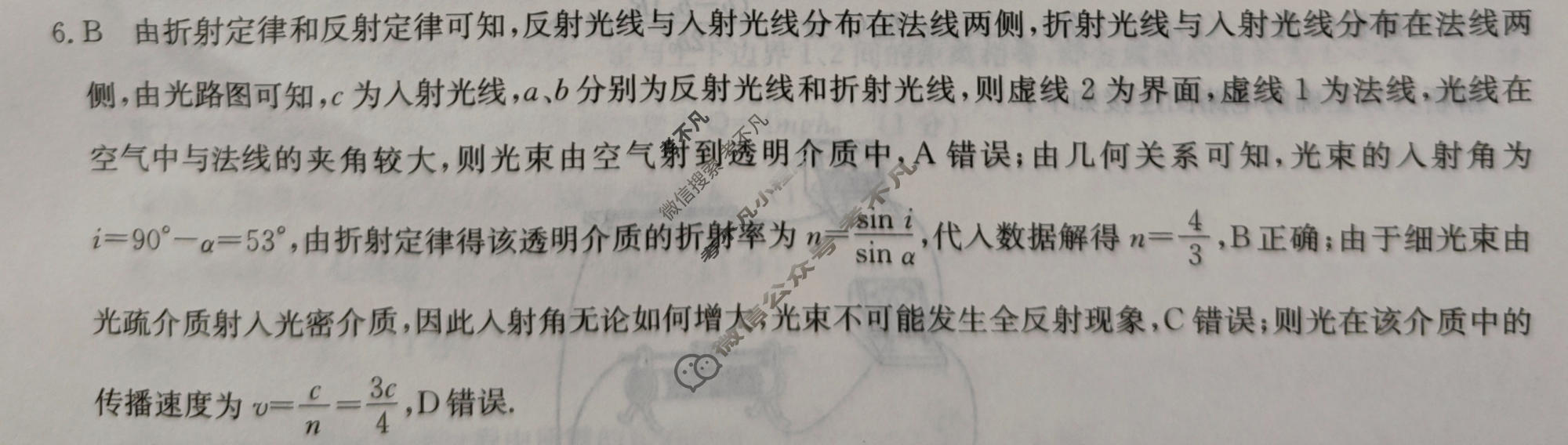 高三2026年普通高中学业水平选择性考试冲刺压轴卷(四)4物理B1答案