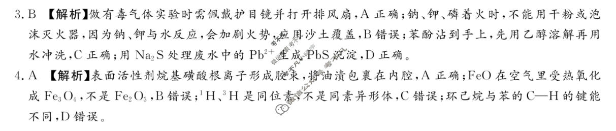 高三2026普通高等学校招生统一考试冲刺卷HN(四)4化学答案