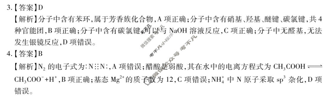 [智慧上进]2026届高考冲刺·预测训练(四)4化学II-26-1答案
