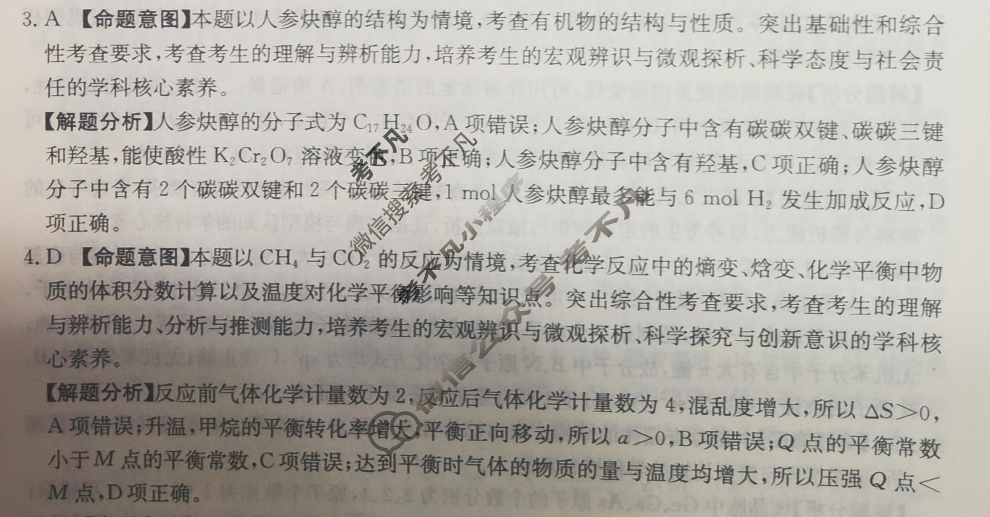 2026年甘肃省普通高校招生统一考试高考模拟示范卷·化学(四)4[26·(新高考)·MNJ·化学·GS]答案